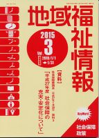 地域福祉情報 3月号 表紙