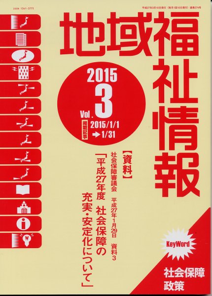 地域福祉情報 3月号 (発売日2015年03月10日) 表紙