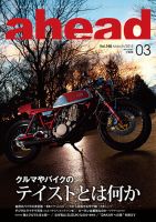 ahead（アヘッド） Vol.148 表紙
