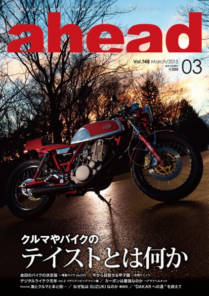 ahead（アヘッド） Vol.148 (発売日2015年03月15日) 表紙