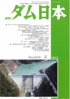 ダム日本 No.845 表紙