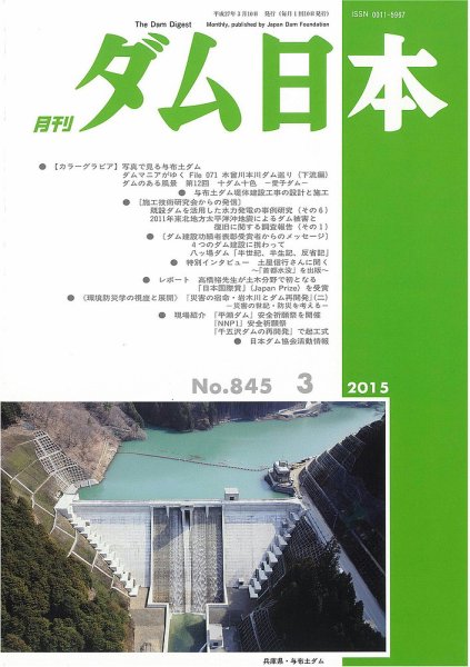 ダム日本 No.845 (発売日2015年03月10日) 表紙