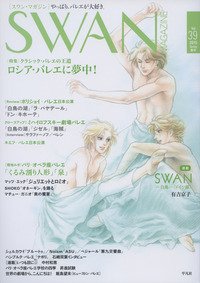 スワンマガジン Vol.39 (発売日2015年03月10日) 表紙
