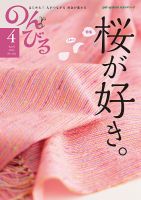 のんびる 2015年4月号 (発売日2015年03月16日) 表紙