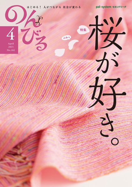 のんびる 2015年4月号 (発売日2015年03月16日) 表紙