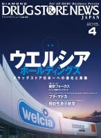 ダイヤモンド・ドラッグストア  2015年4月号 表紙