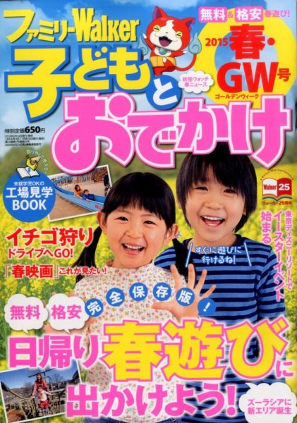 ファミリーウォーカー 2015年4月号 (発売日2015年03月14日) 表紙