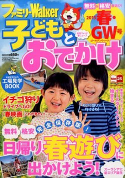 ファミリーウォーカー 2015年4月号 (発売日2015年03月14日) 表紙