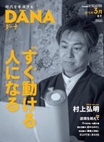 ダーナ 春号（3月） (発売日2015年03月15日) 表紙
