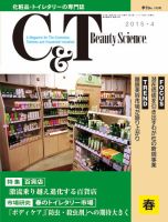 C＆T（シーアンドティー） №163号 表紙