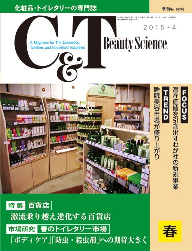 C＆T（シーアンドティー） №163号 (発売日2015年03月15日) 表紙