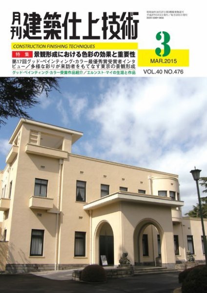 建築仕上技術 2015年03月13日発売号 表紙