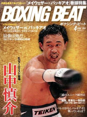 Boxing Beat ボクシング ビート 15年4月号 発売日15年03月14日 雑誌 電子書籍 定期購読の予約はfujisan