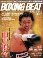 BOXING BEAT（ボクシング・ビート） 2015年4月号 表紙