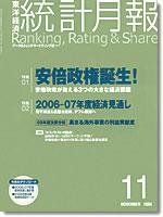 統計月報 11月号 (発売日2006年10月06日) 表紙