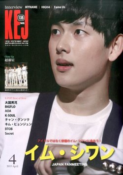 KEJ （Korea Entertainment Journal） KEJ135 (発売日2015年03月16日) 表紙