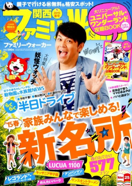 関西ファミリーウォーカー  2015年4月号 (発売日2015年03月14日) 表紙