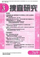 捜査研究 2015年03月15日発売号 表紙
