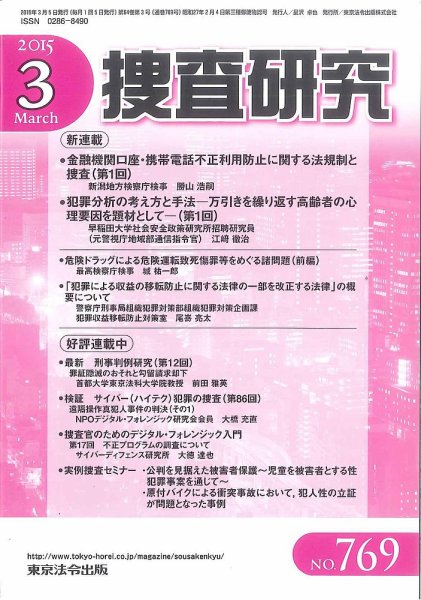 捜査研究 2015年03月15日発売号 表紙