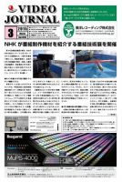 VIDEO JOURnAL（ビデオジャーナル） 1298号 表紙
