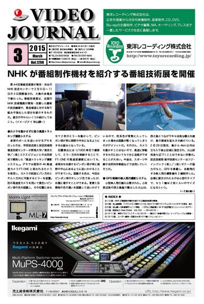 VIDEO JOURnAL（ビデオジャーナル） 1298号 (発売日2015年03月15日) 表紙