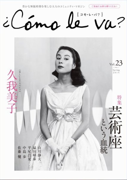 コモレバ 23号 (発売日2015年04月01日) 表紙