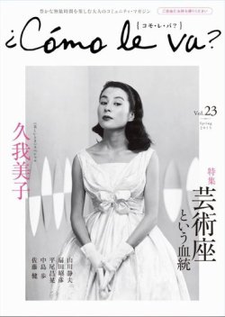 コモレバ 雑誌 人気