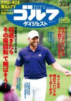 週刊ゴルフダイジェスト 2015/3/24号 表紙