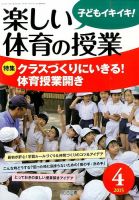 楽しい体育の授業 2015年4月号 表紙