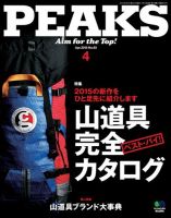 PEAKS（ピークス） 2015年4月号 表紙