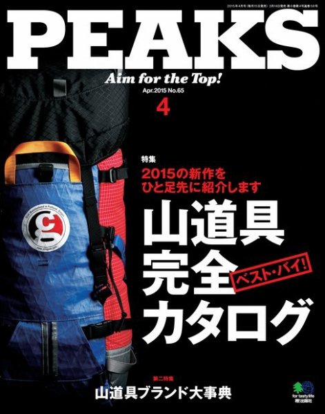 PEAKS（ピークス） 2015年4月号 (発売日2015年03月14日) 表紙