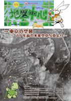 地図中心 510号 表紙