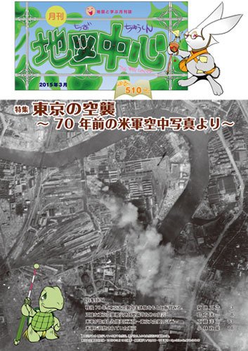 地図中心 510号 (発売日2015年03月10日) 表紙