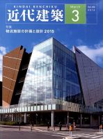 近代建築 2015年3月号 表紙
