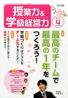 授業力 & 学級経営力 2015年4月号 表紙