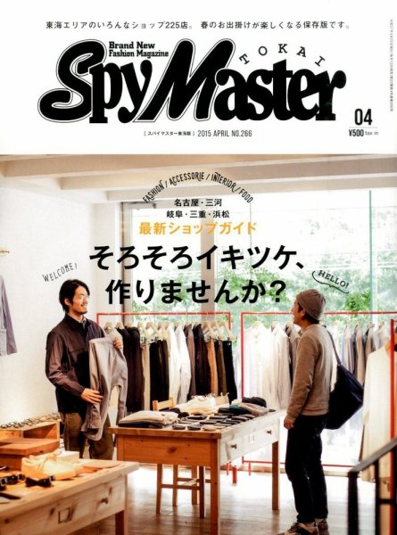 スパイマスター東海版 2015年4月号 (発売日2015年03月13日) 表紙