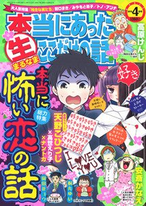 本当にあったマル生ここだけの話 2015年4月号 (発売日2015年03月11日) 表紙