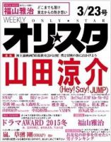 山田涼介 の雑誌情報｜雑誌のFujisan