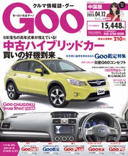 Goo（グー）中国版 2015年4/12号 (発売日2015年03月12日) 表紙