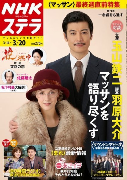 NHKステラ 関西版 2015年3/20号 (発売日2015年03月11日) 表紙