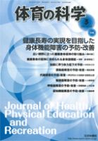 体育の科学 65巻3月号 表紙