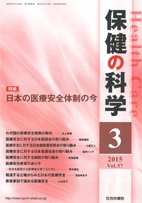 保健の科学 57巻3月号 (発売日2015年03月10日) 表紙