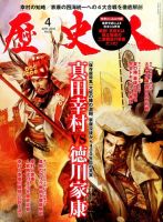 歴史人 2015年4月号 (発売日2015年03月12日) 表紙