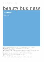 beauty business（ビューティビジネス） no.172 (発売日2015年03月15日) 表紙