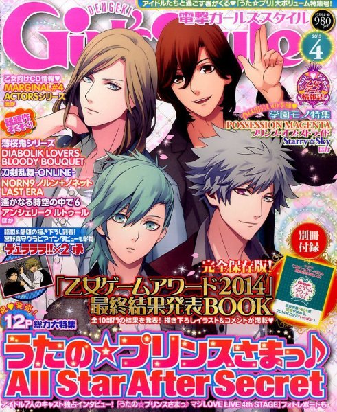 電撃Girl's Style (ガールズスタイル) 2015年4月号 (発売日2015年03月10日) 表紙