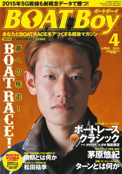 BOAT Boy（ボートボーイ）スタンダードデジタル版 2015年4月号 (発売日2015年03月11日) 表紙