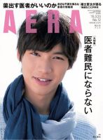 AERA（アエラ） ［ライト版］ 3/23号 (発売日2015年03月16日) 表紙