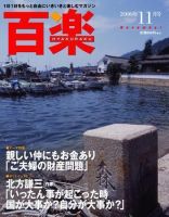 百楽(HYAKURAKU) 11月号 (発売日2006年09月25日) 表紙