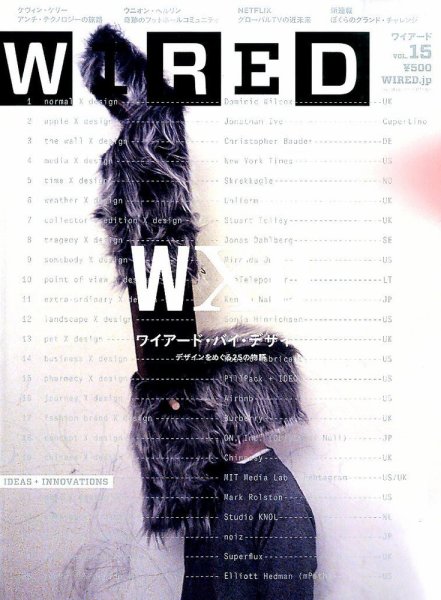 WIRED（ワイアード） Vol.15 (発売日2015年03月10日) 表紙