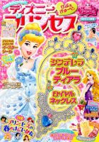 ディズニープリンセスらぶ＆きゅーと 2015年4月号 表紙